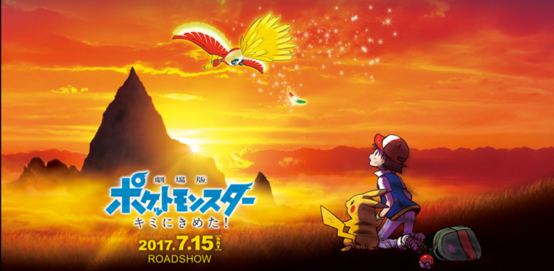 Special Pokemon movie coming soon, Celebrating 20th Anniversary