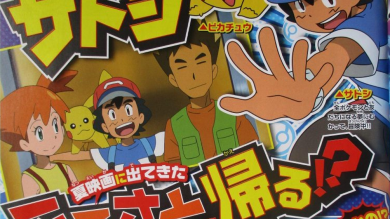 Brock and Misty Return to the Pokemon Anime